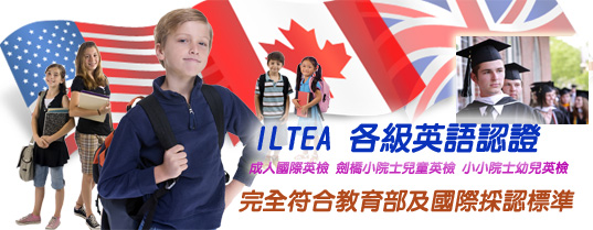 英語教學與評量的專家