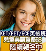 英語暑期班
